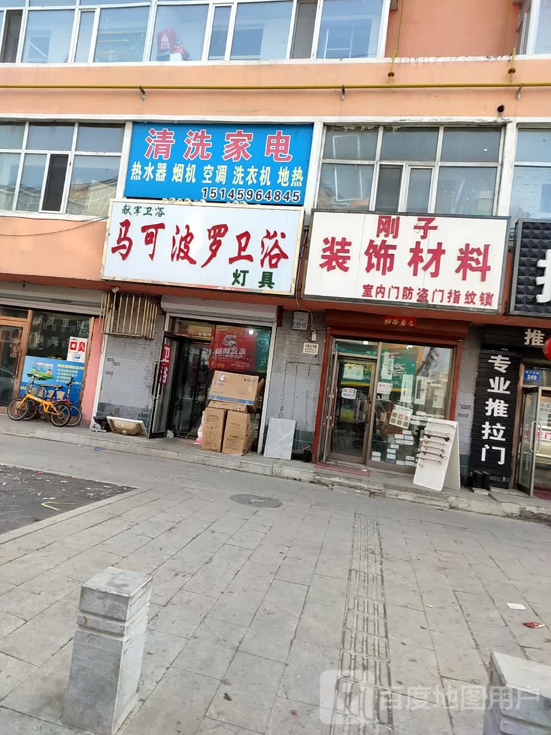 马可波罗卫浴(奋斗路店)