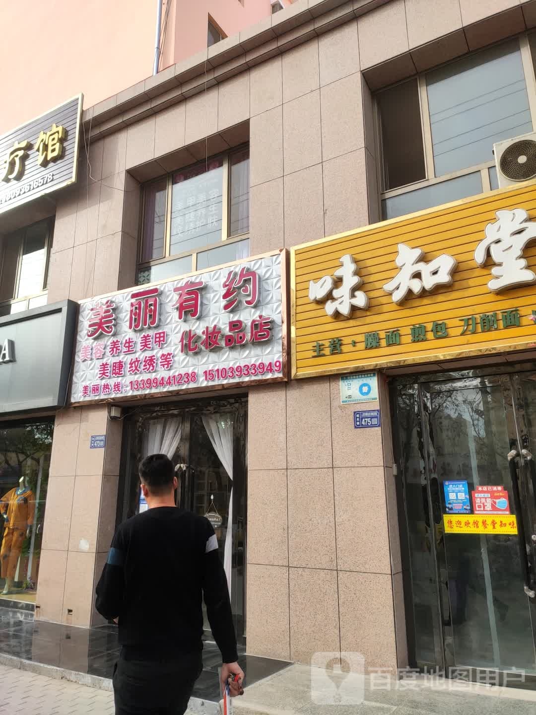 美丽有约化妆品店