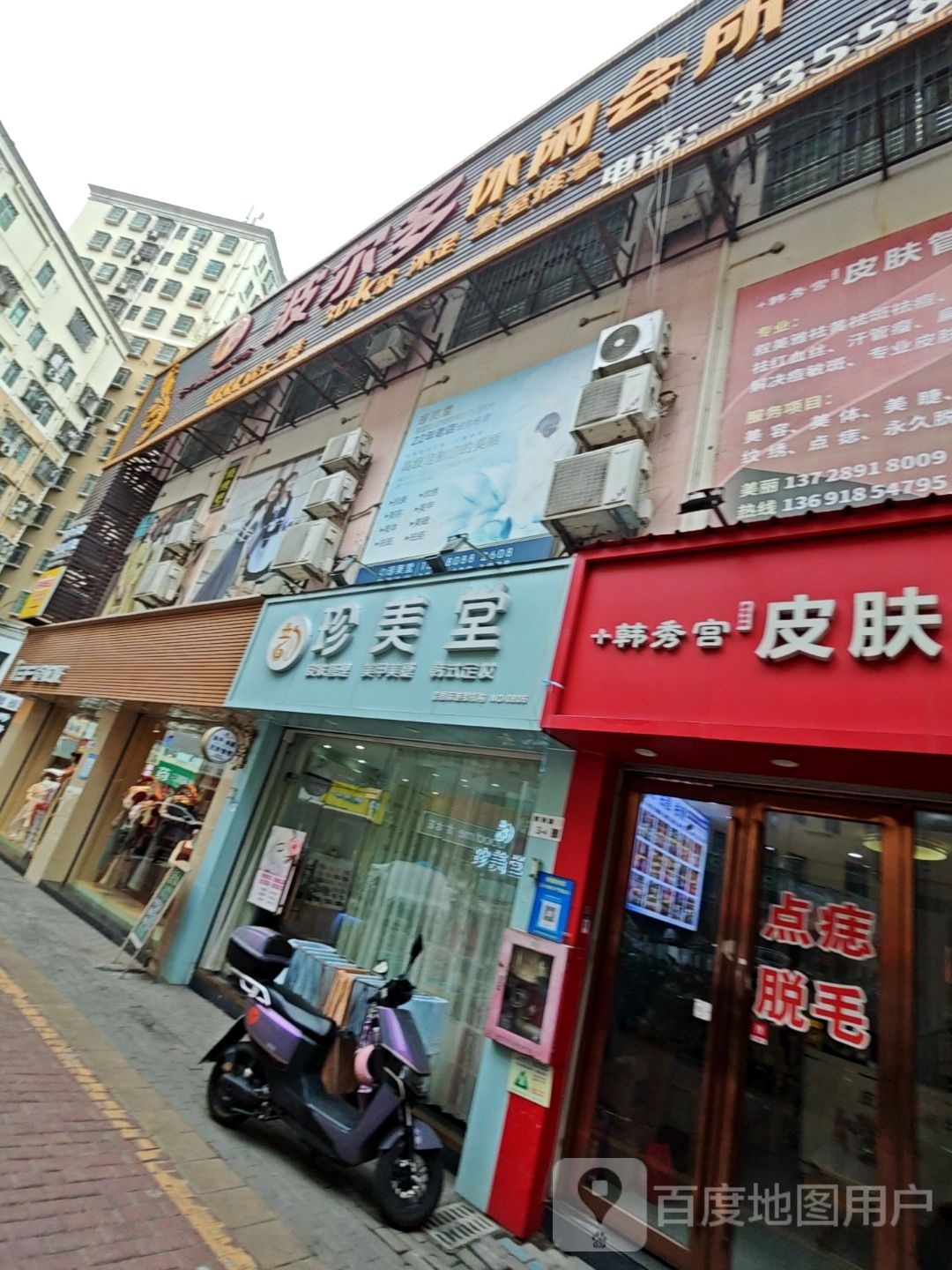 深圳市珍美堂健康管理有限公司(鹤洲小镇店)