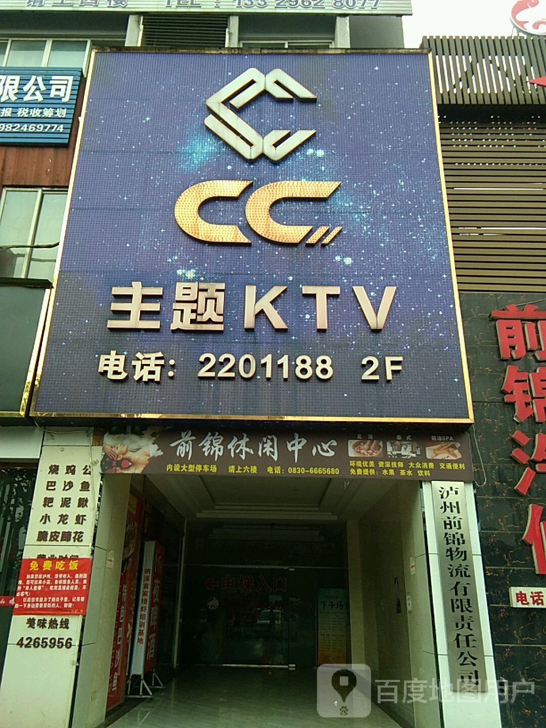 CC主题KTV