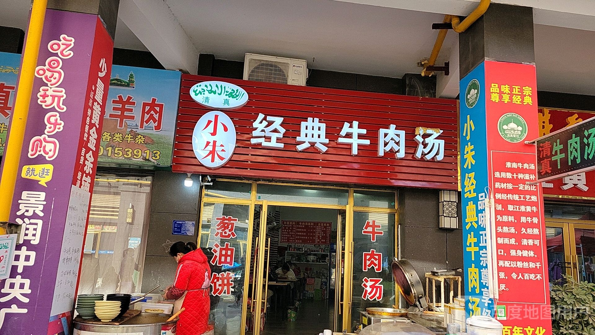 淮南小朱牛肉汤(景润中央广场店)