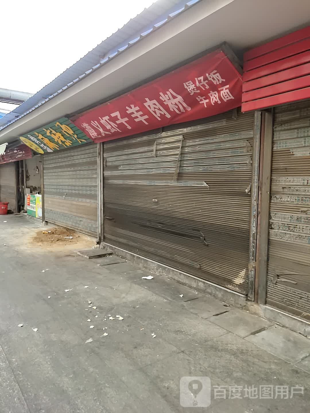 遵义虾子羊肉粉(严管路店)