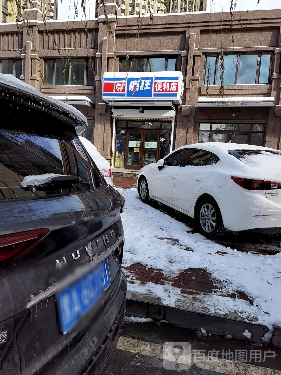 疯狂便利店
