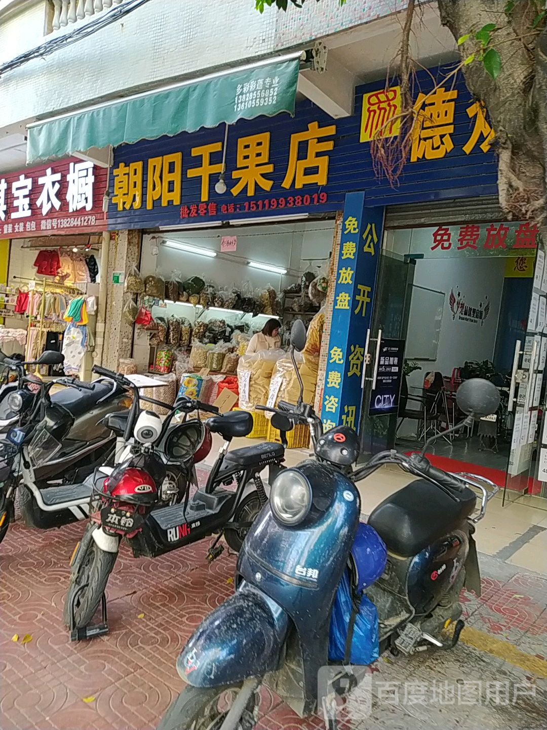 朝阳干果店