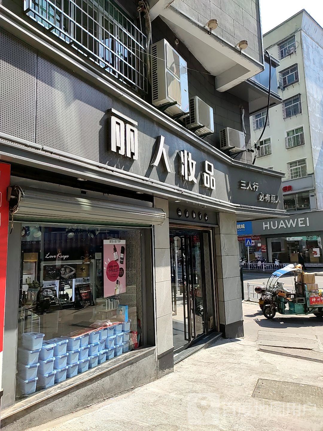 丽人化妆品总会
