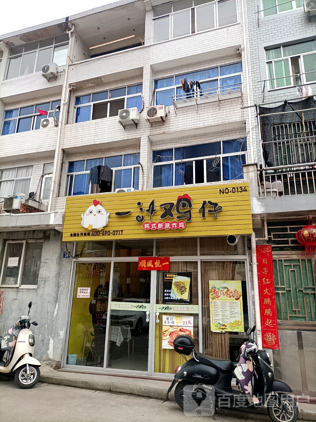 一汁鸡仔炸鸡店(望海路店)