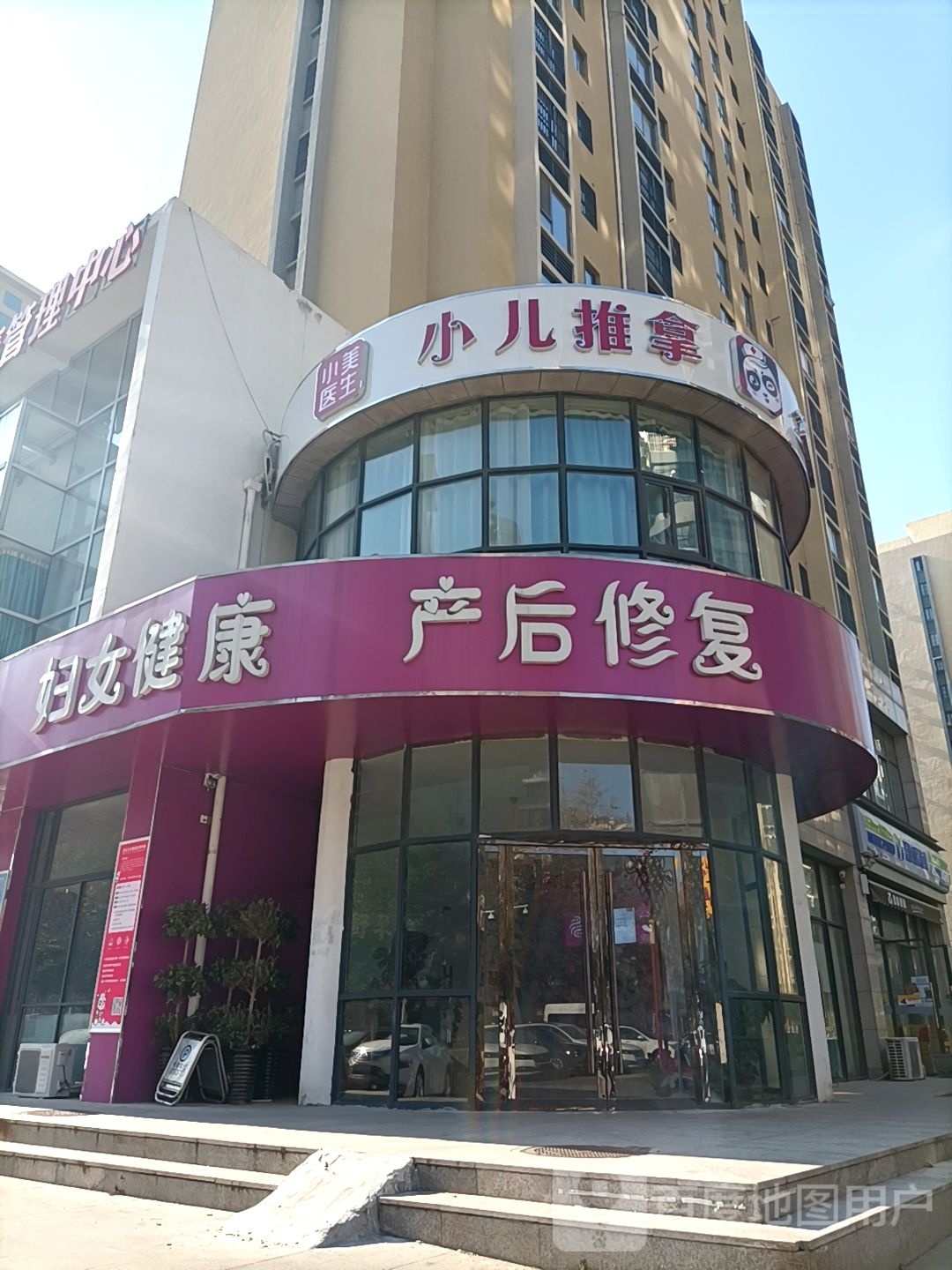 妇女儿童健康管理中心