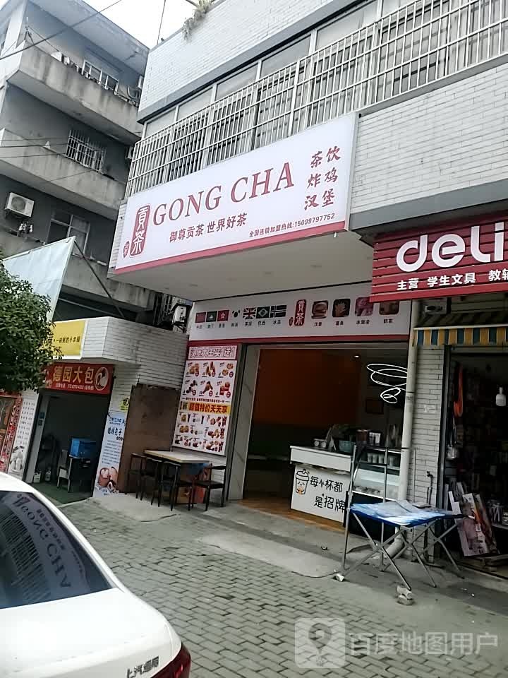 德国大包(拔云路店)