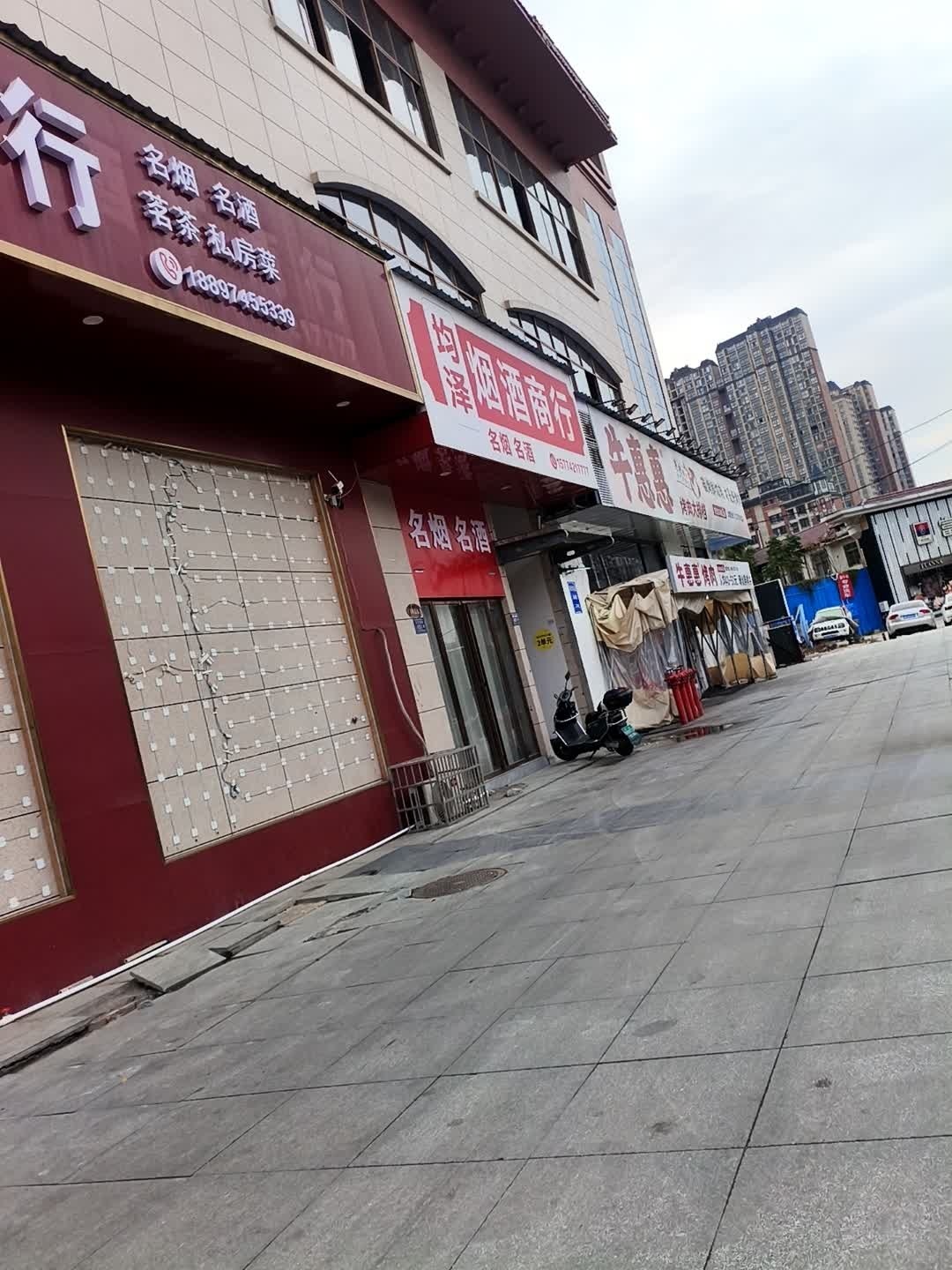 均泽烟酒茶商行(顺天学府花园店)