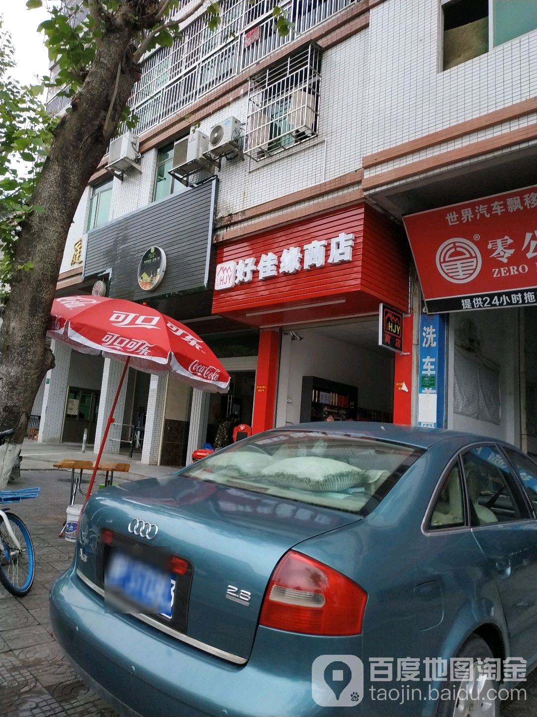 好佳缘商店