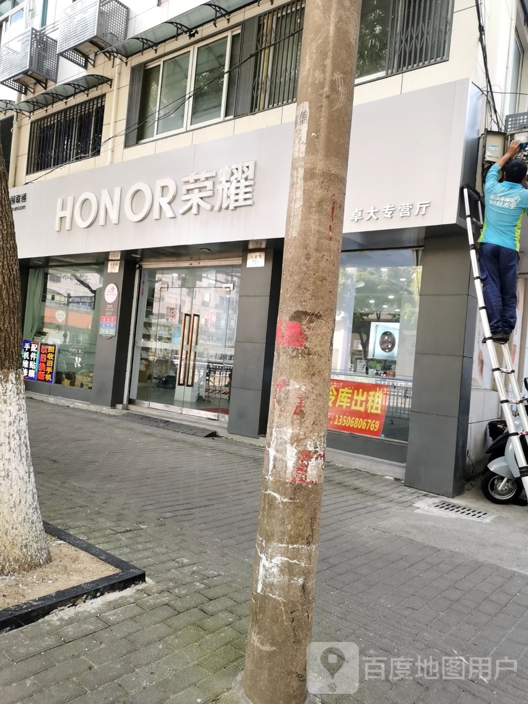 荣耀卓大专营厅