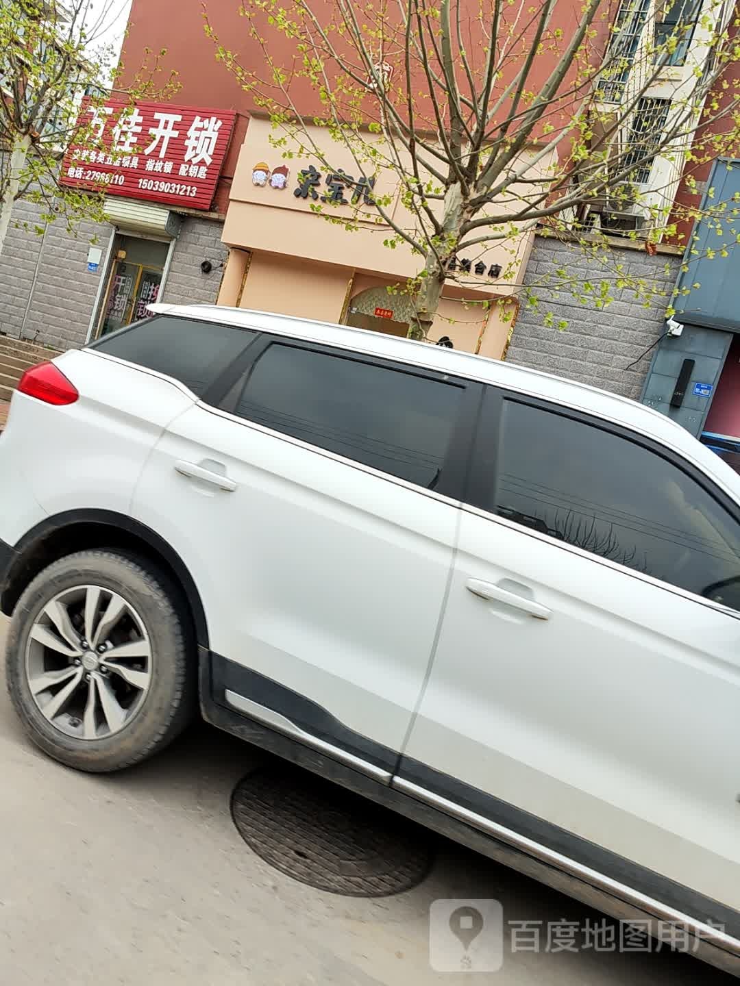 万佳开锁(要庄社区店)