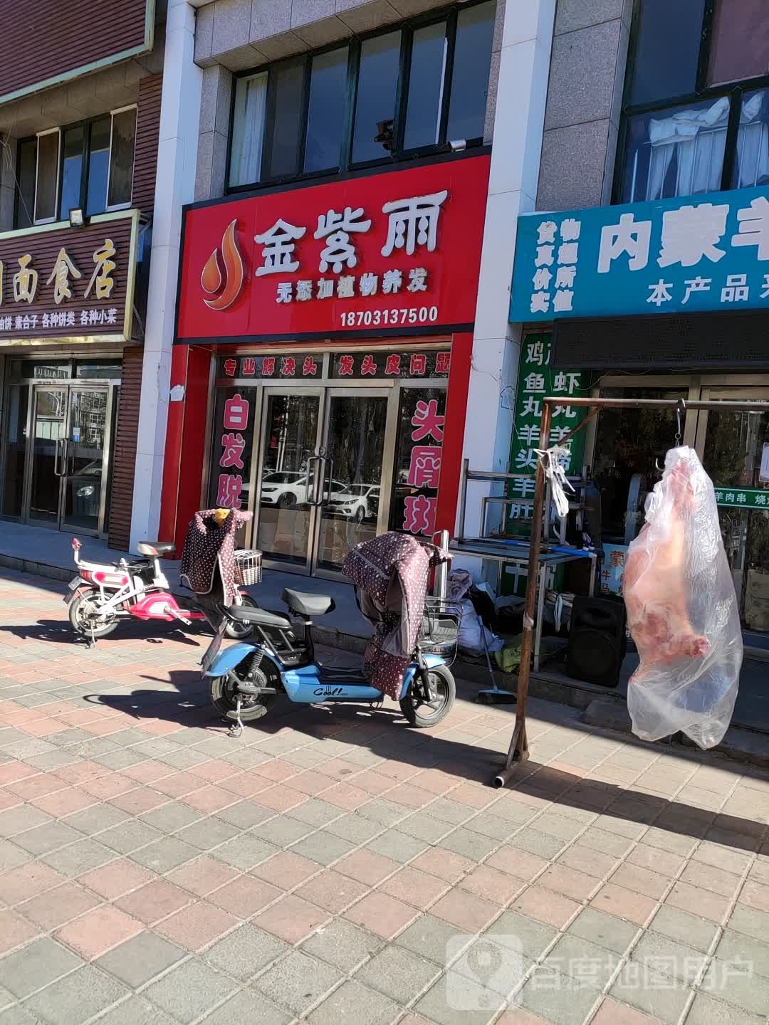 金紫宇植物养发馆(天保新城一期店)