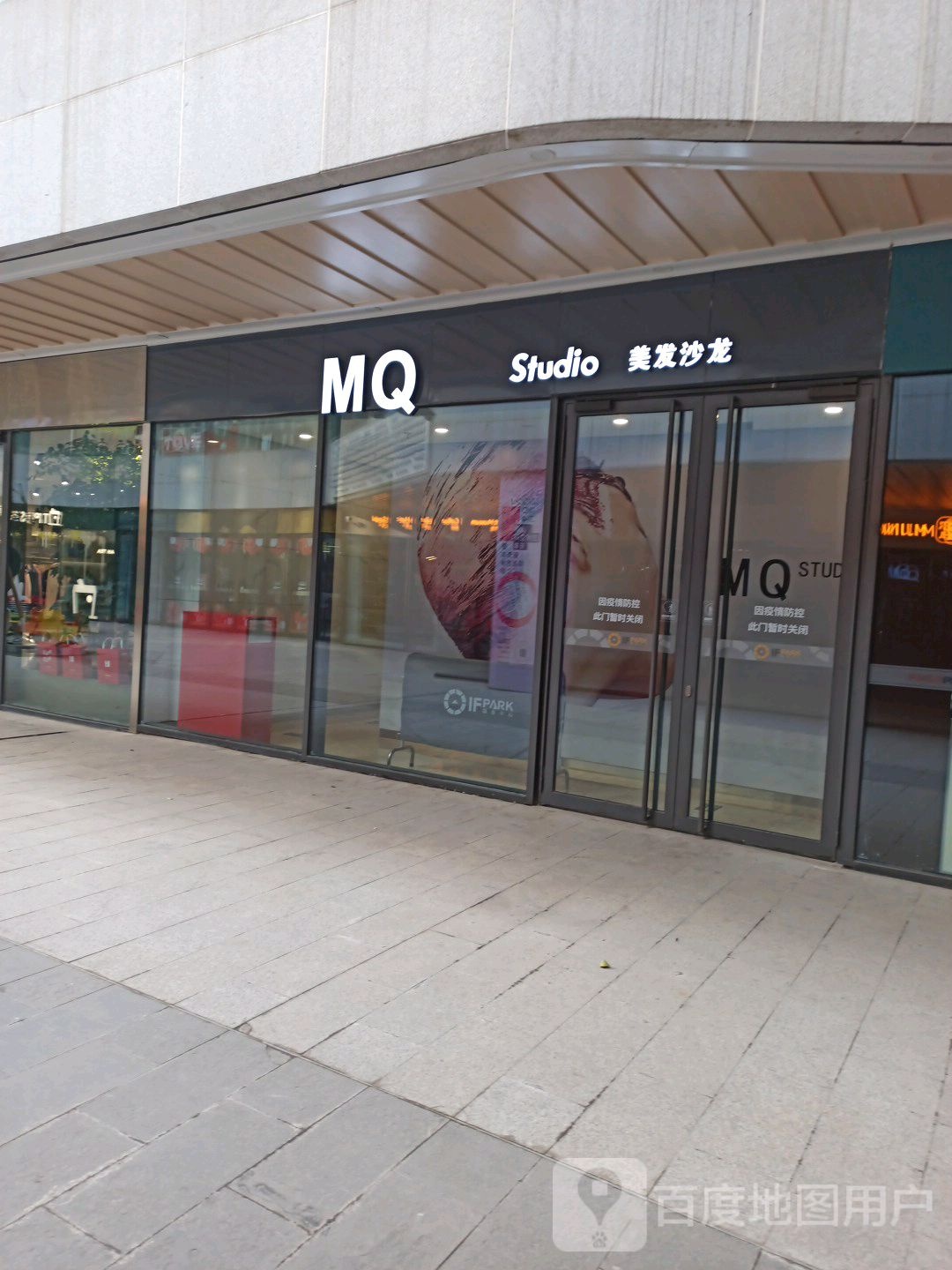 MQ Studio美发沙龙(国金店)