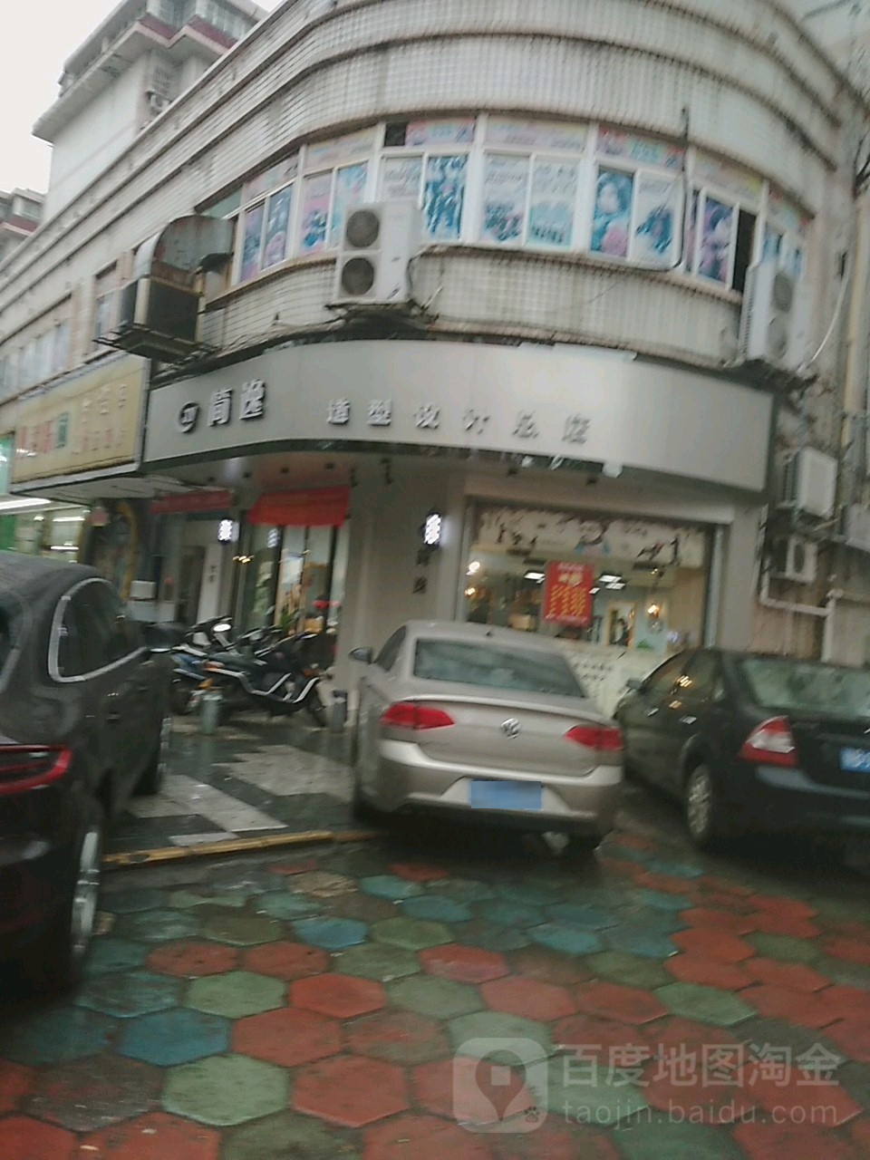 简逸造型形象设计(八一四大道店)