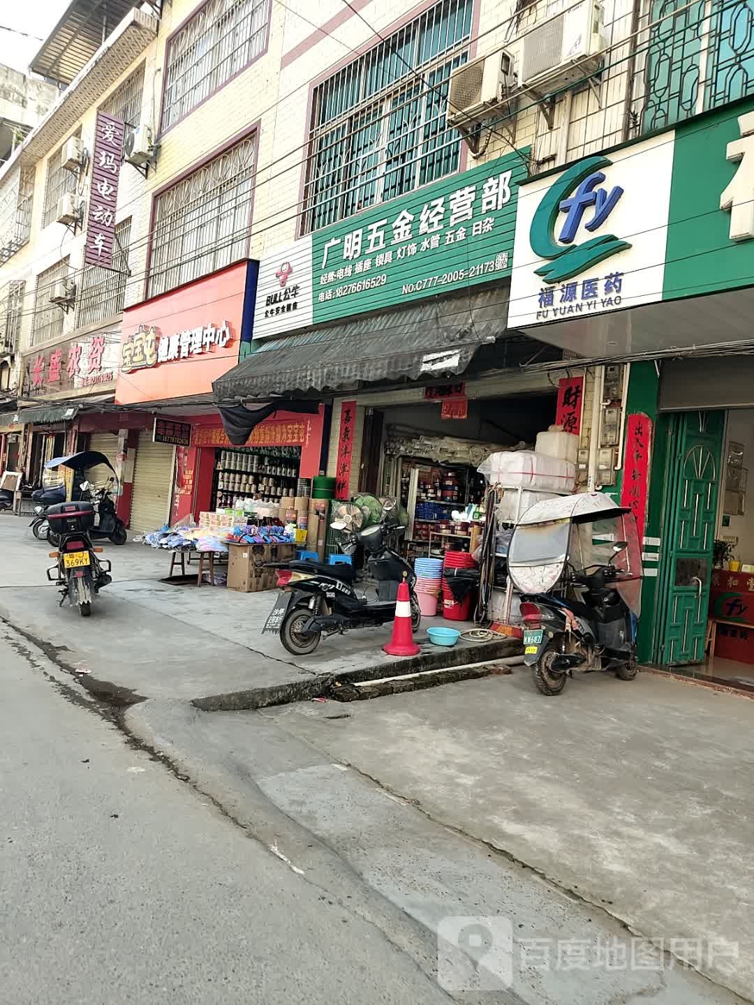 广明五金经营部