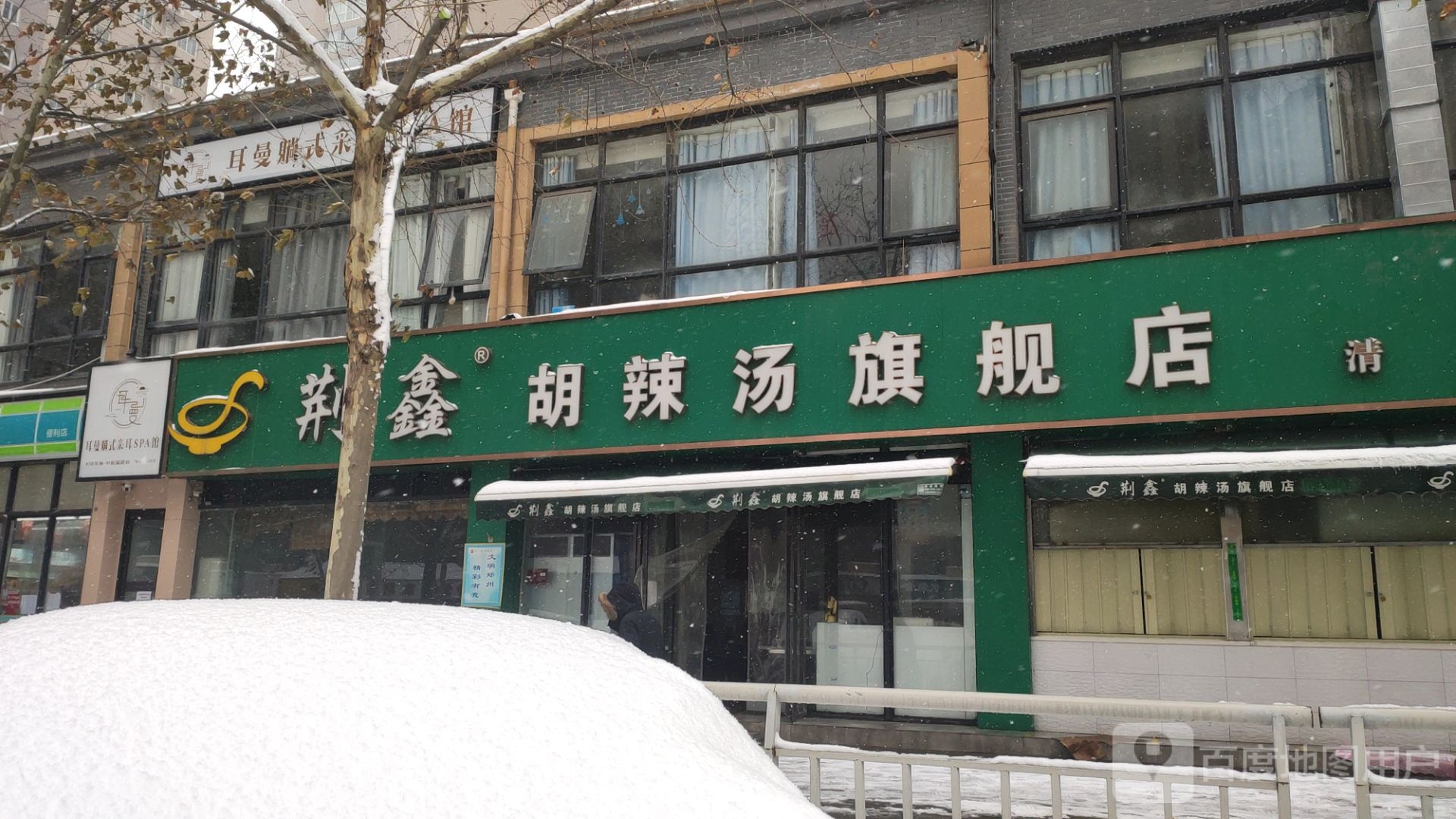 耳曼躺式采耳SPA馆(中原福塔店)