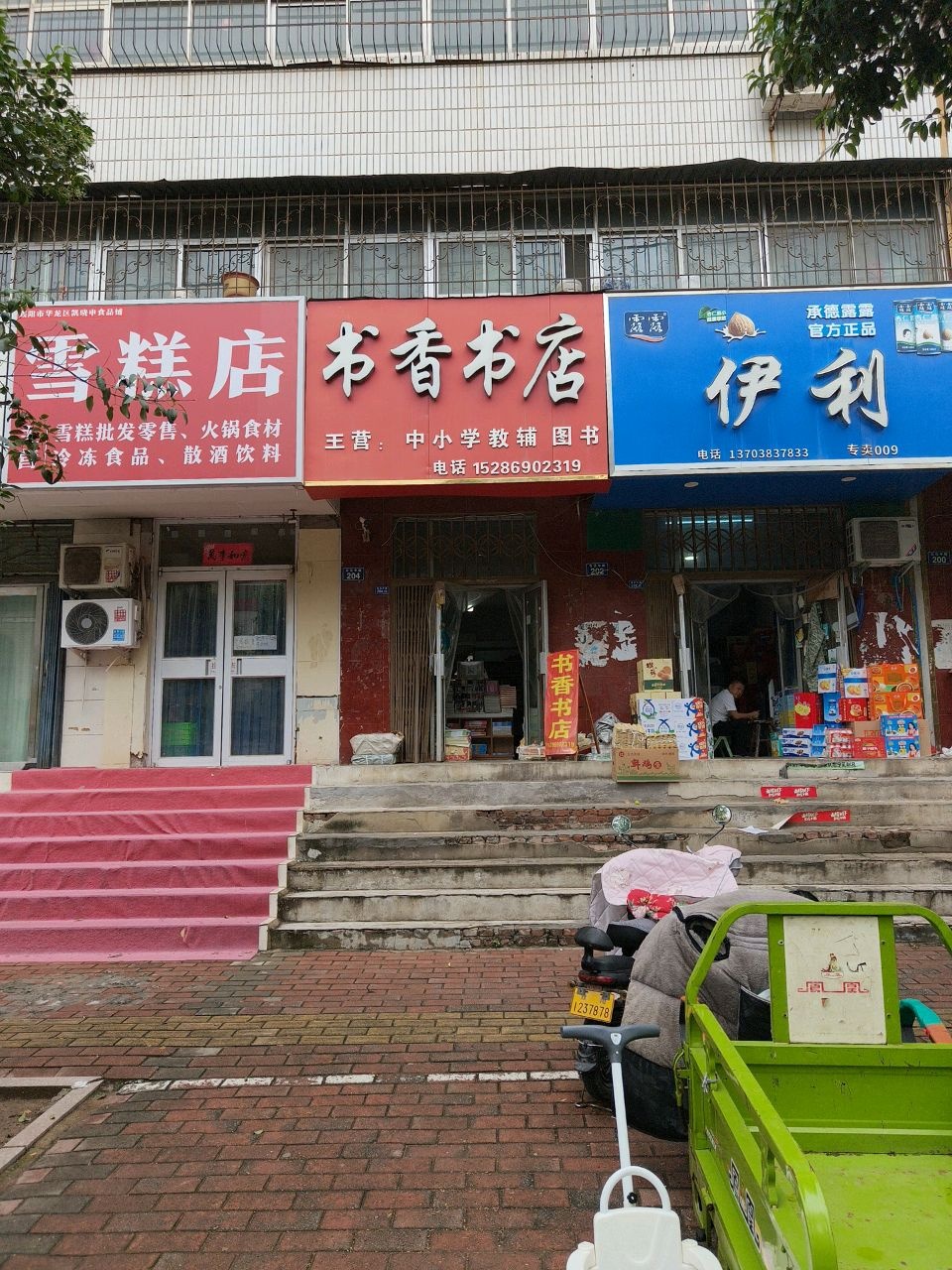 书香书店(石化中路店)