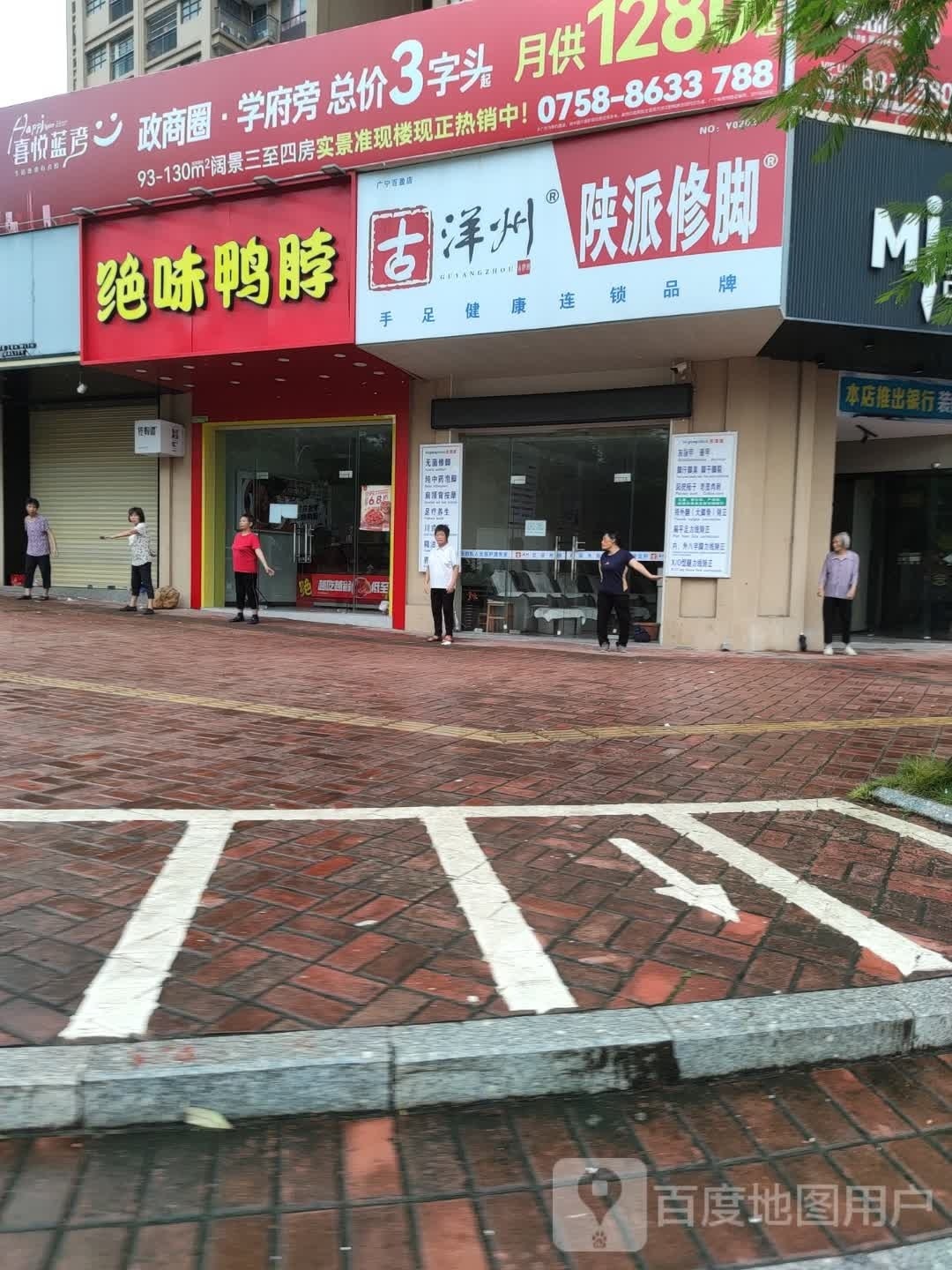 古洋州陕派修脚