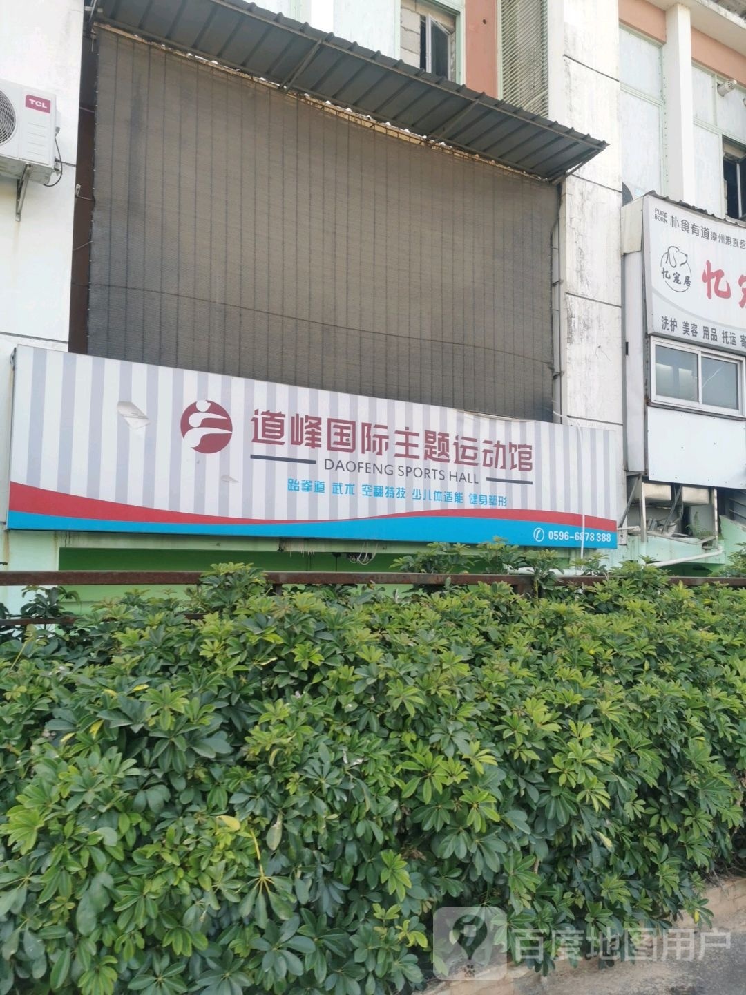 道峰国纪主题运动馆