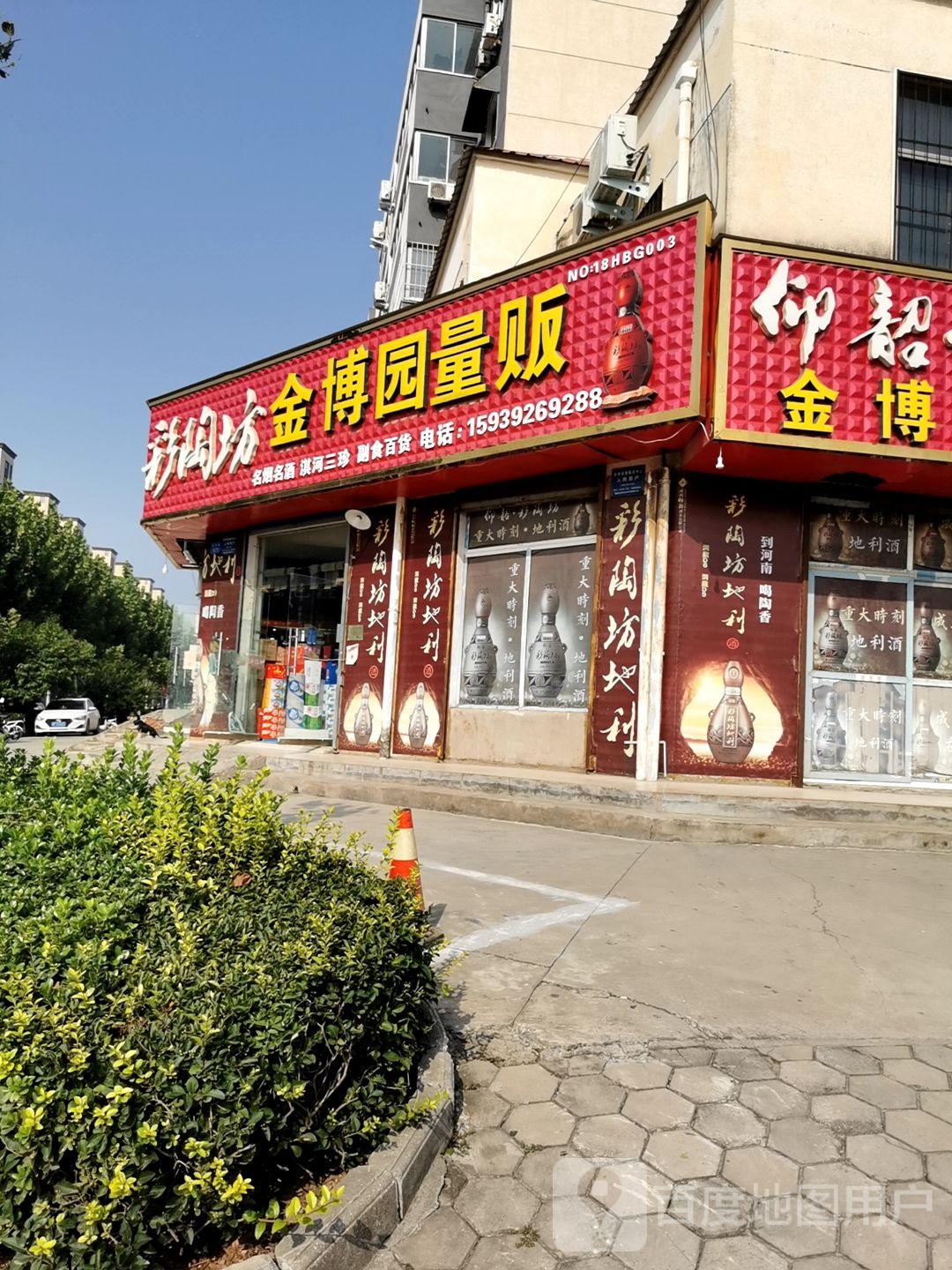 金搏园量贩(军民花园四区店)