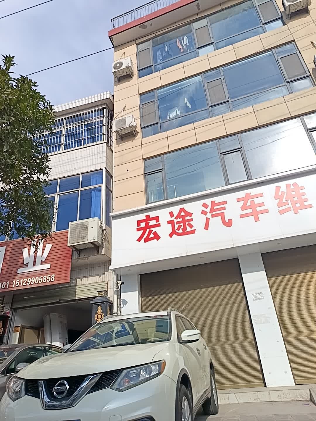 宏途汽车维修服务中心