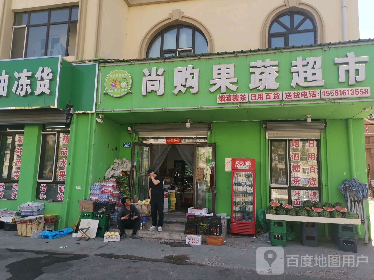 尚购果蔬美食(八一公馆店)