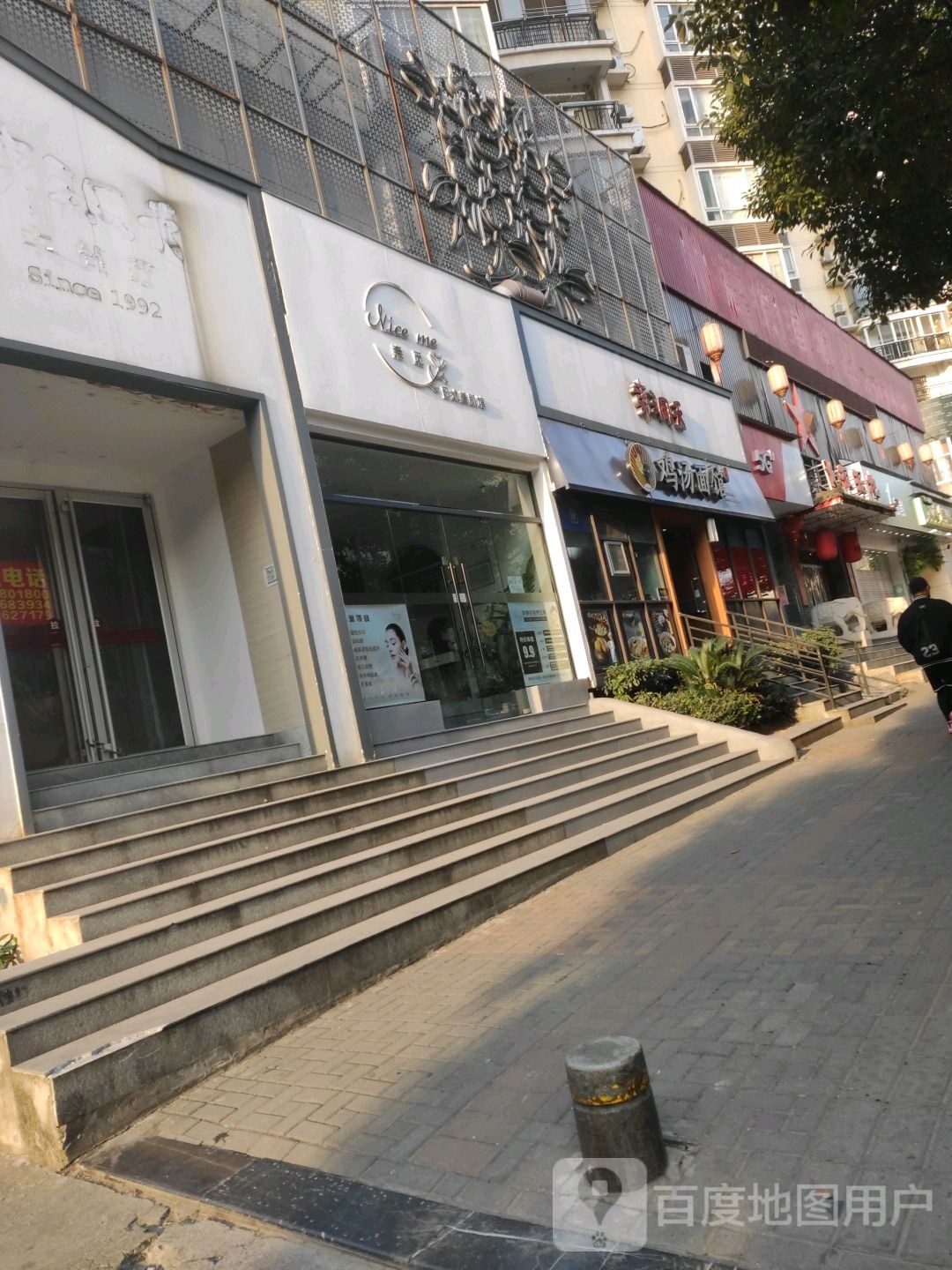 奈觅日式美肌馆