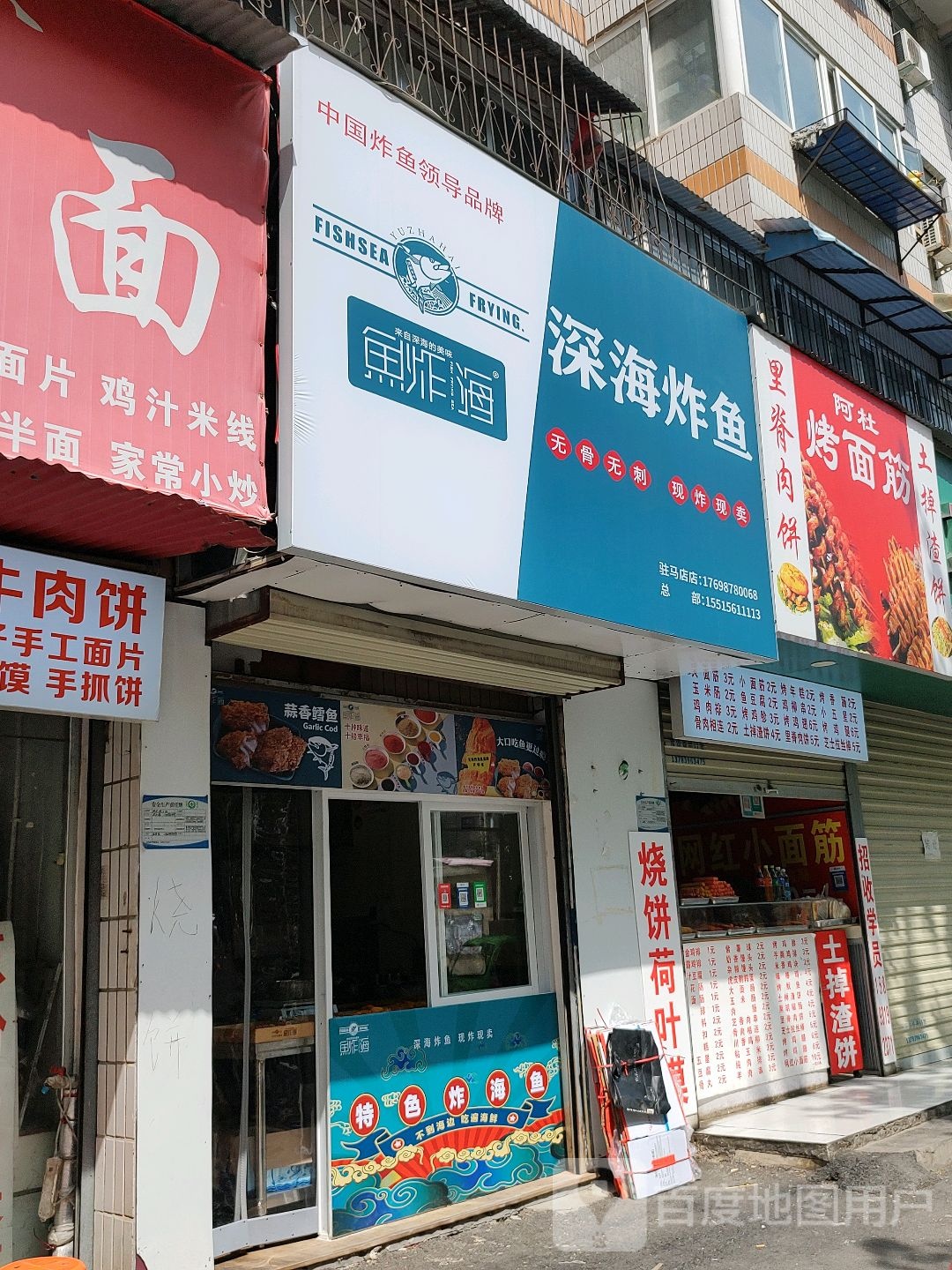 鱼炸海-深海炸鱼(春晓2街店)