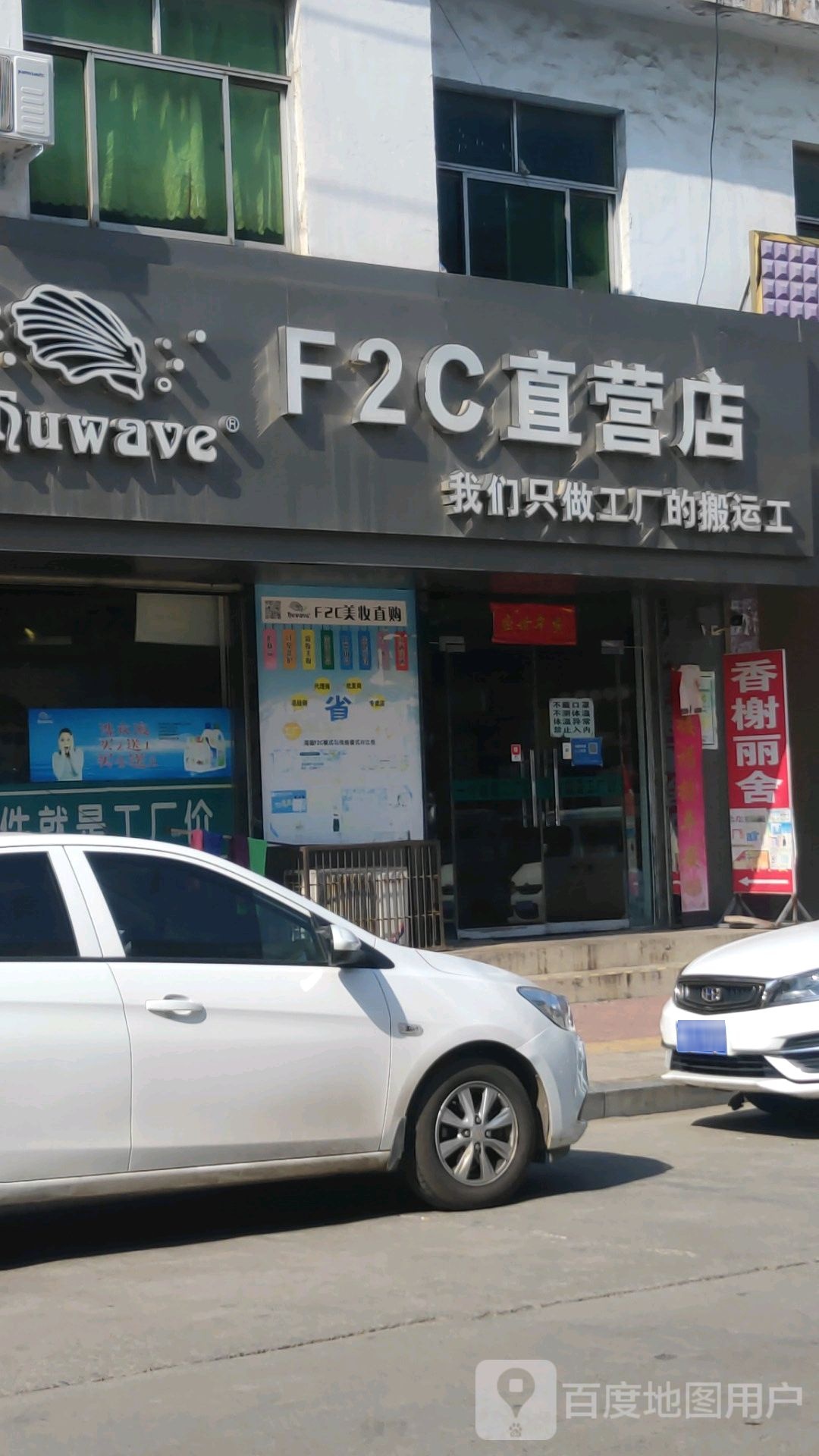 新密市大隗镇F2C直营店