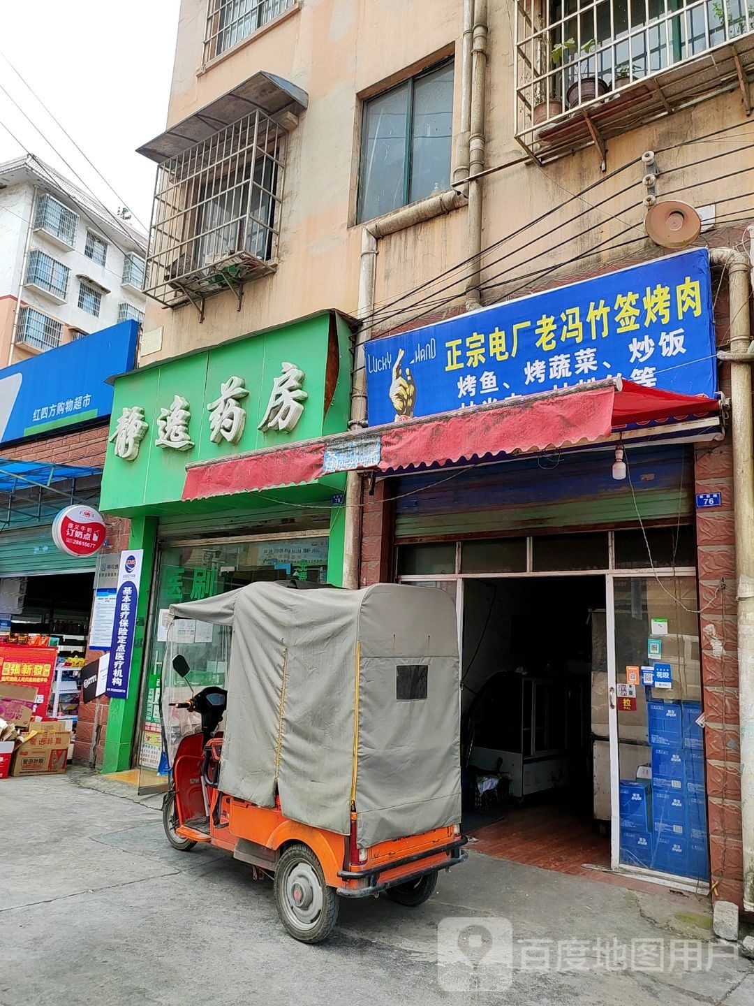 老红烧烤