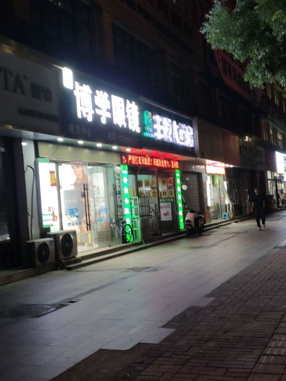 博学眼镜(康宁未来城店)