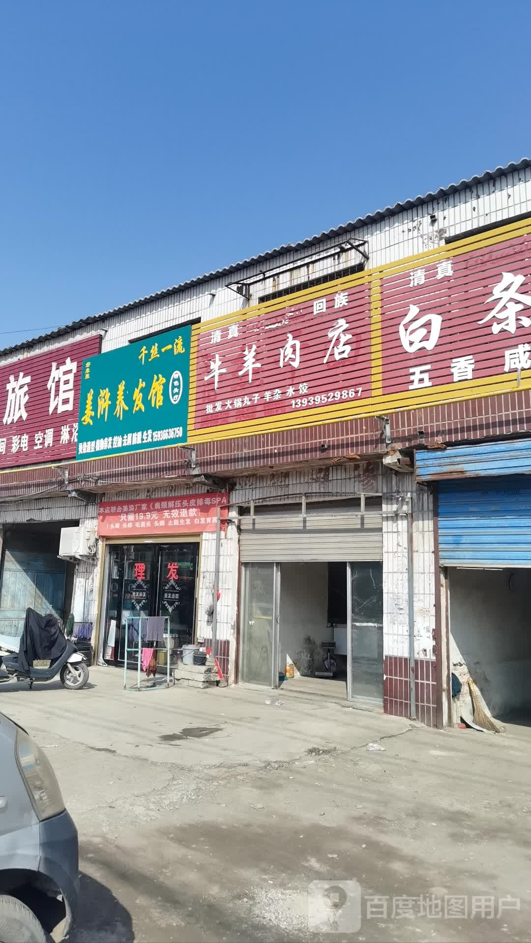 清真回族羊肉牛肉