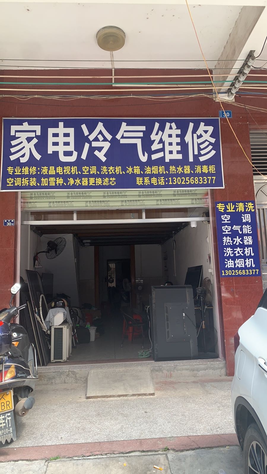 家电冷气维修