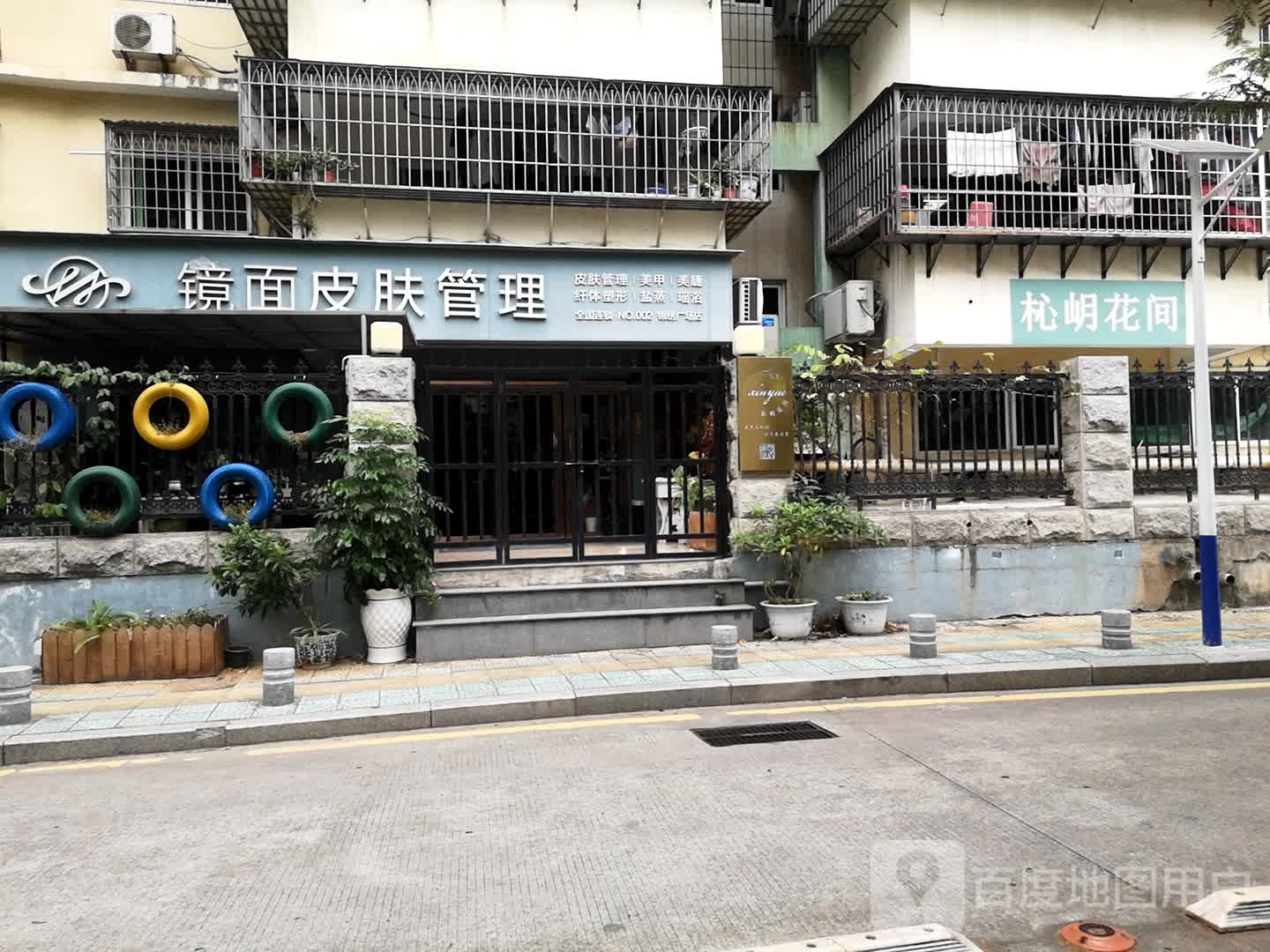 净面皮肤管理(锦绣广场店)