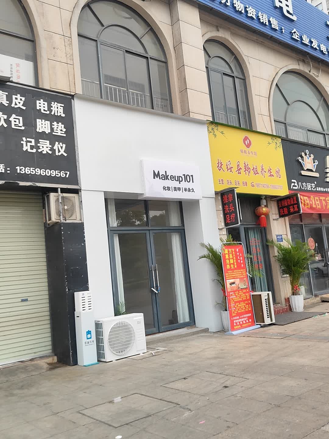 Makeup101化妆美甲