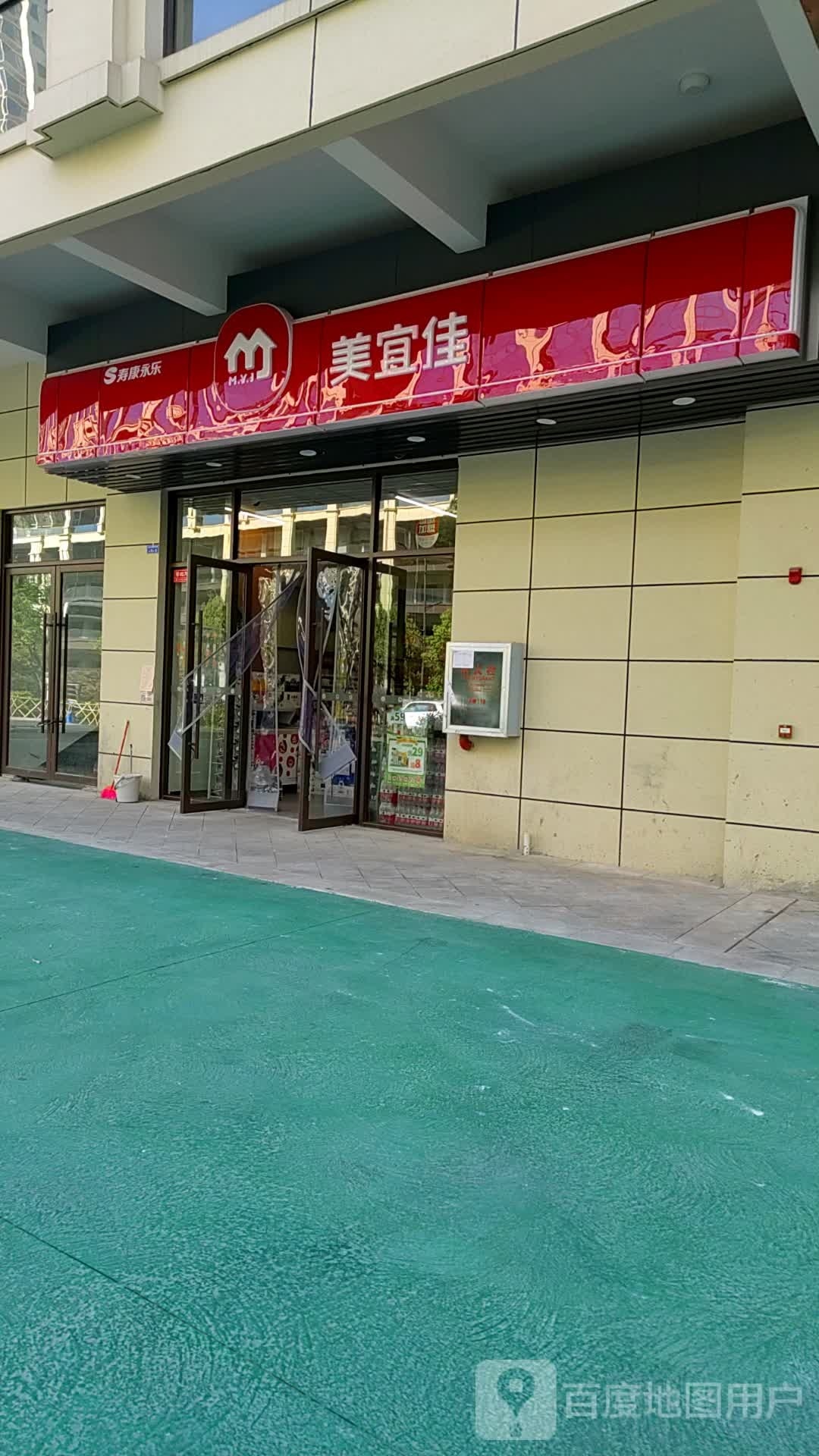 寿康永乐美怡佳(北京中路店)