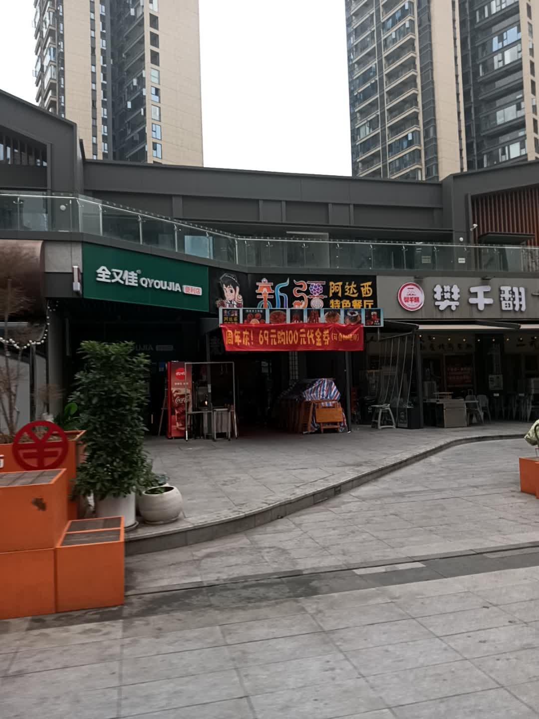 新疆阿达西特色餐厅·清真·新疆菜·新疆烧烤