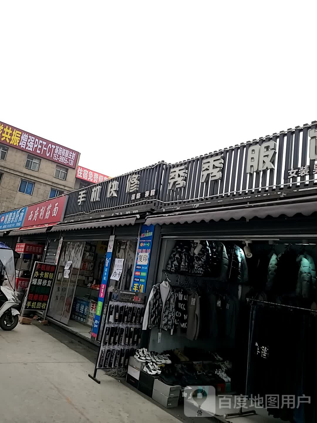 手机快修