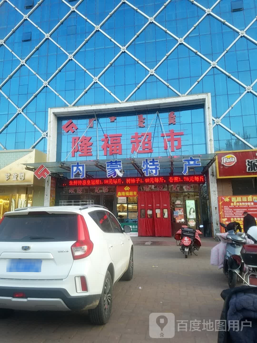 内蒙特超市(恒茂广场店)