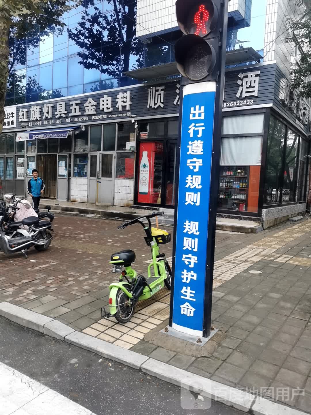 红旗灯具五金电料