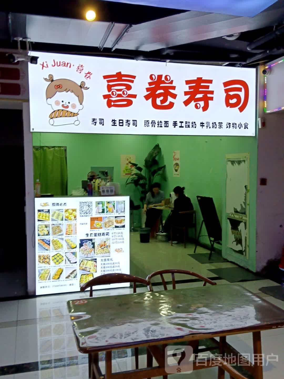 卷喜惚谶寿司(光明路店)