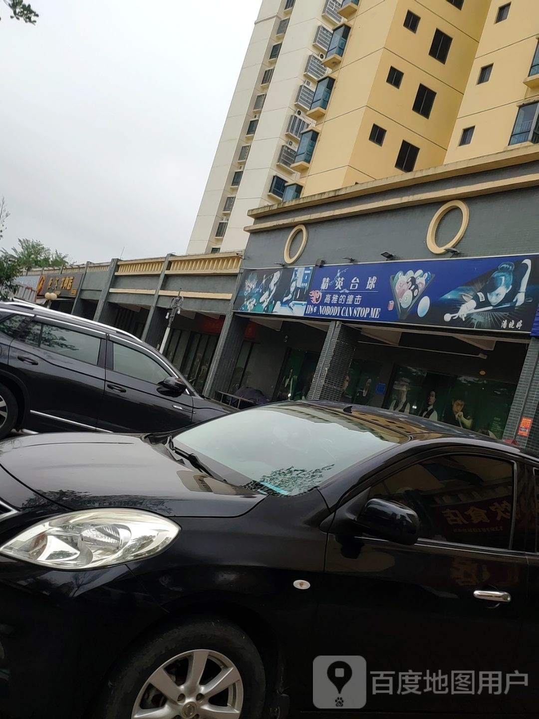 精英台球(环西路店)