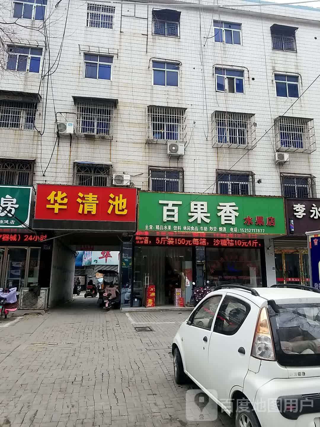 华清池(谷阳路店)