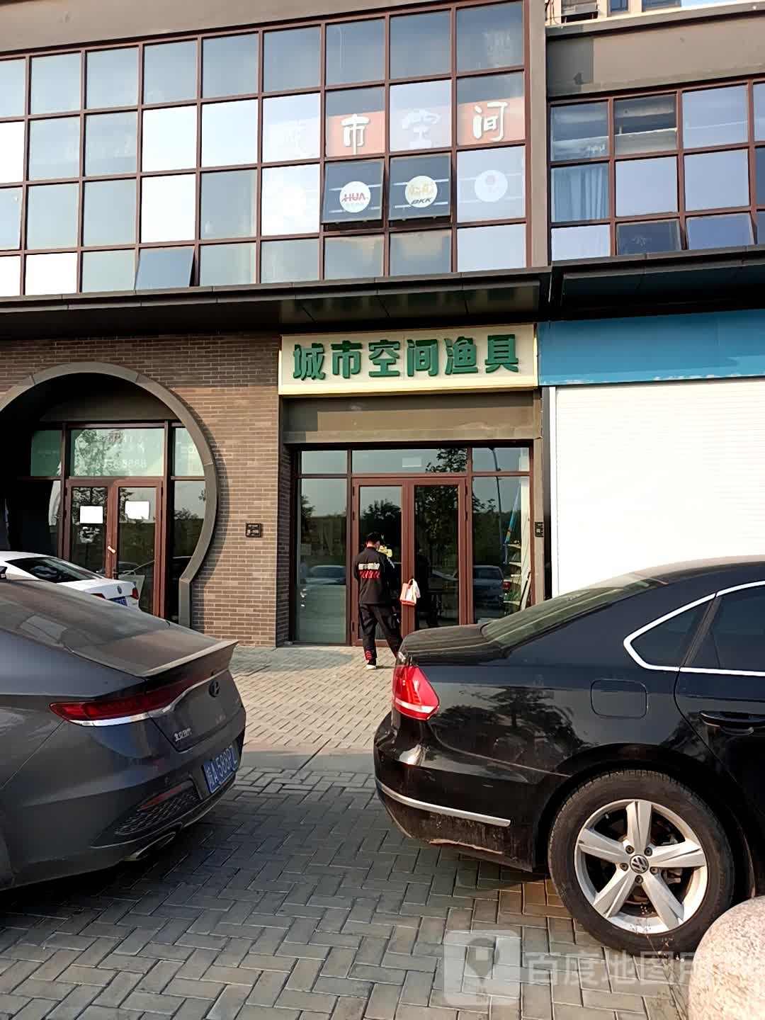 城市空间渔具