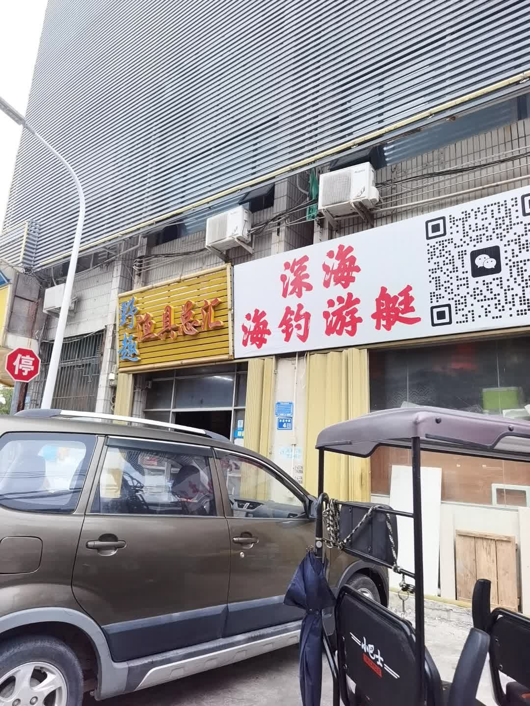 深海海钓游艇