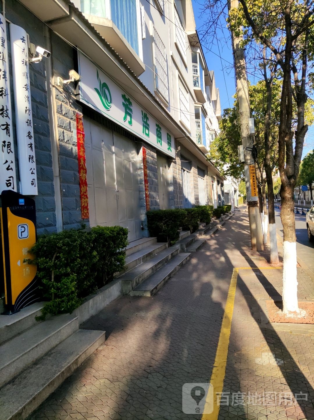 芳浩商贸