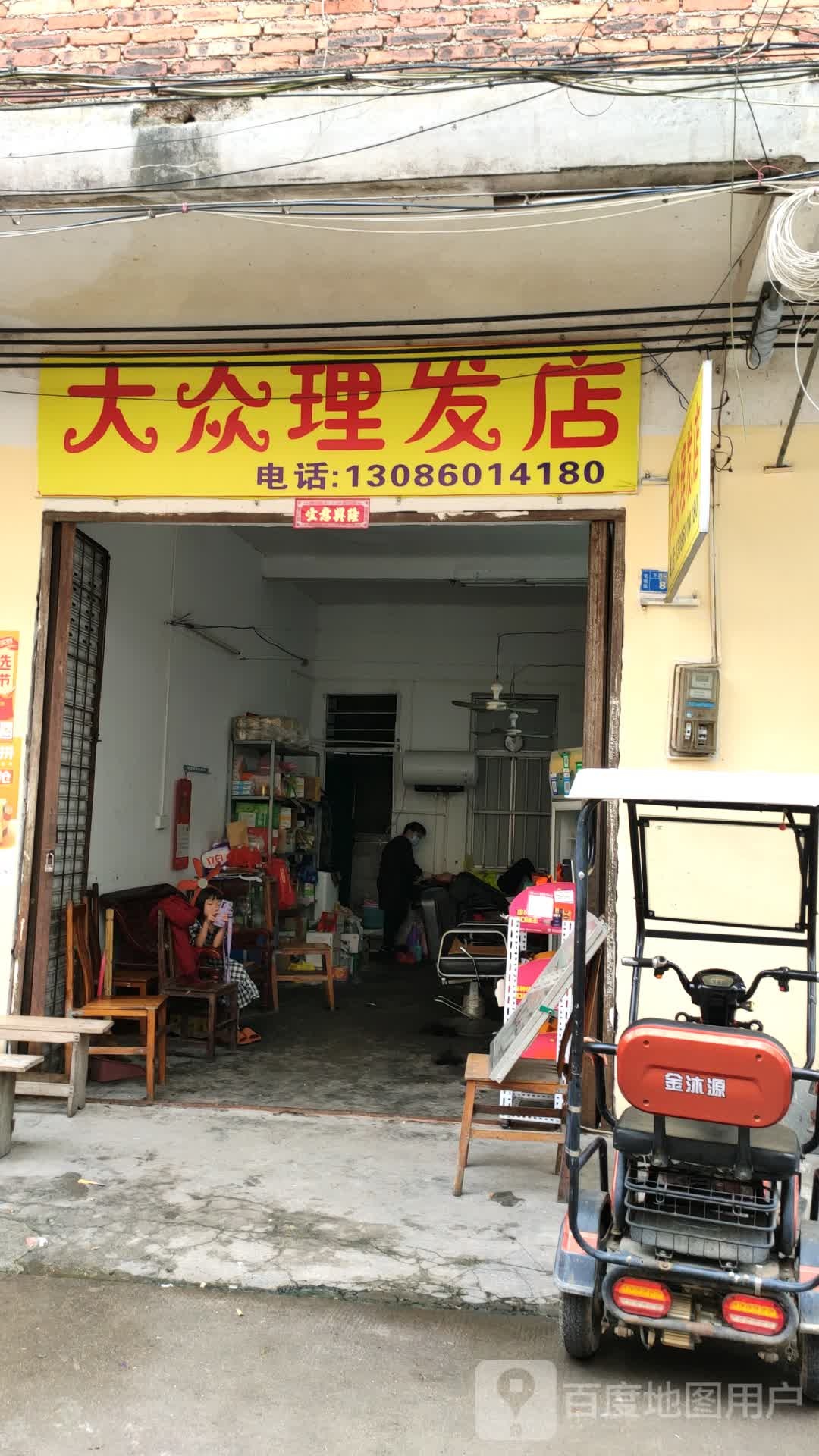 大众理发店(华盛广场店)