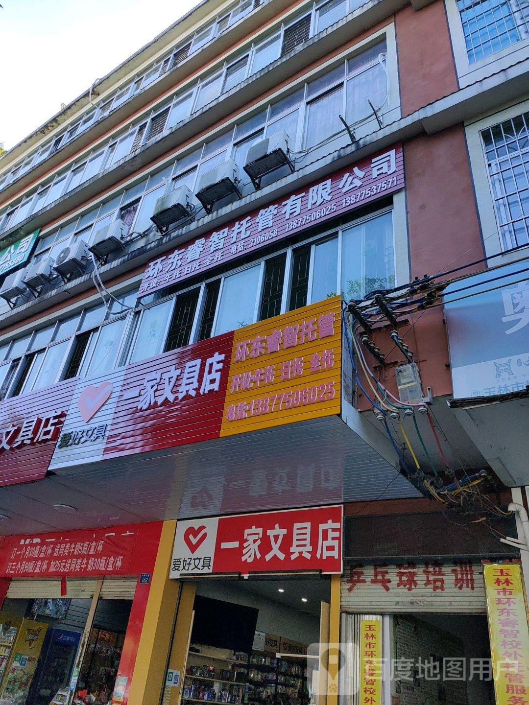 一家文具店