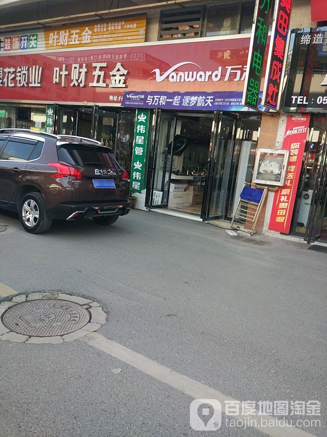 金岸地漏瑞丰叶财五金店(瑞丰店)